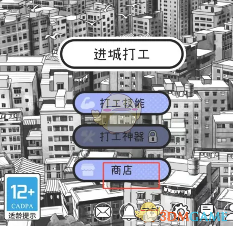 平凡的荣誉在《荣誉打工人》里怎么买