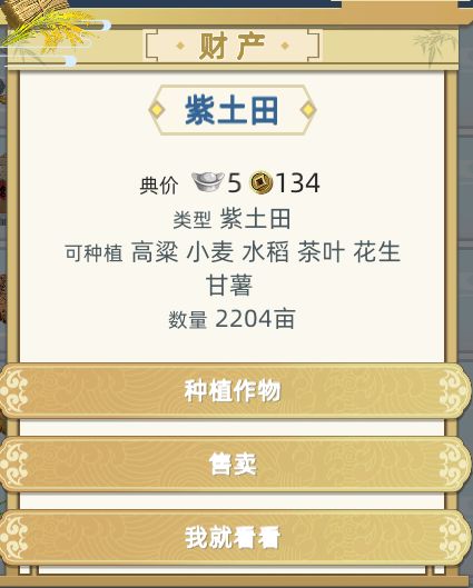 古代人生游戏种田攻略：土地选择与收益心得