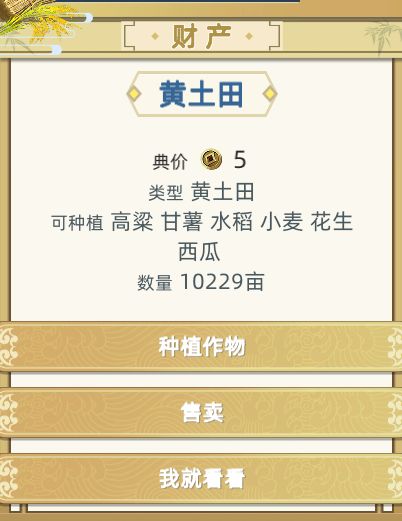 古代人生游戏种田攻略：土地选择与收益心得