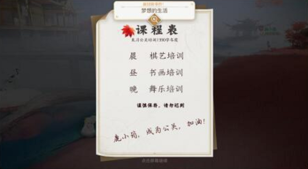 天谕手游梦想生活任务攻略：陪鹿小筠体验成长，赢取藏品镀金锅铲