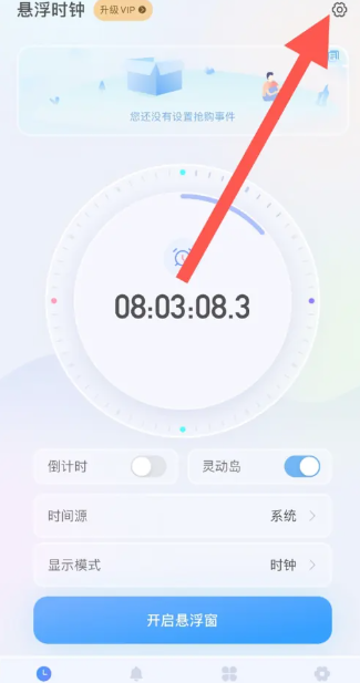 悬浮时钟使用全攻略：从设置到悬浮显示，功能与技巧详解