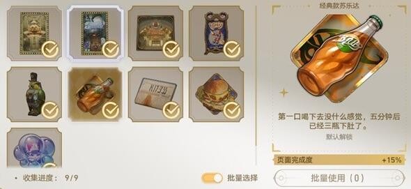 崩坏星穹铁道梦境护照挥洒万金贴纸收集全攻略