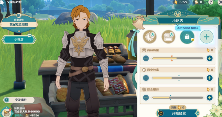 原神杯中遥吟之歌义卖店铺经营全攻略：解锁奖励与高效经营技巧