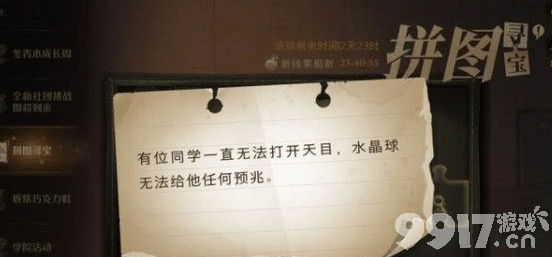 哈利波特魔法觉醒水晶球线索拼图攻略