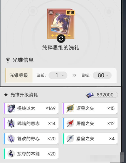 崩坏星穹铁道真理医生光锥选择推荐