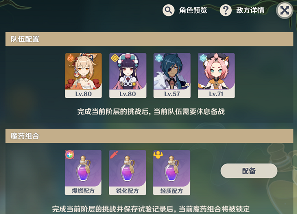 原神魔药配队思路分享