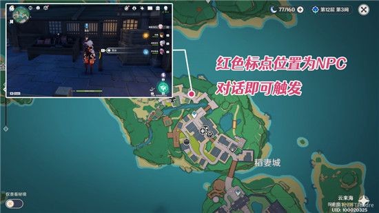 原神“猜猜我是谁”成就要怎么完成