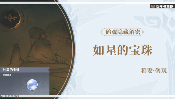 原神如星的宝珠怎么找