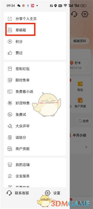 大众点评草稿箱查找方法全攻略