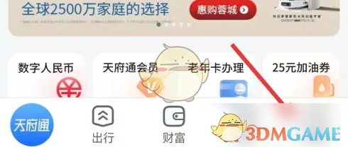 天府通修改个人信息攻略：简单几步轻松搞定