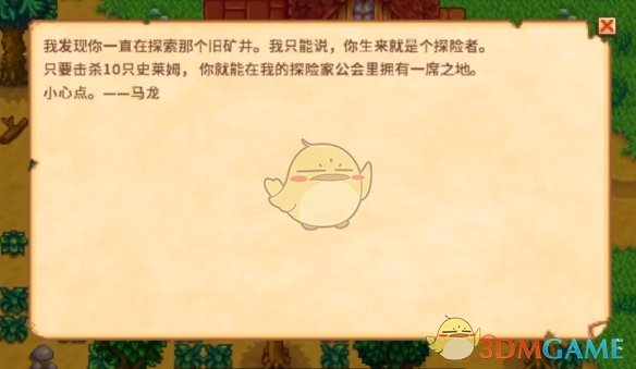 星露谷物语入门任务全攻略