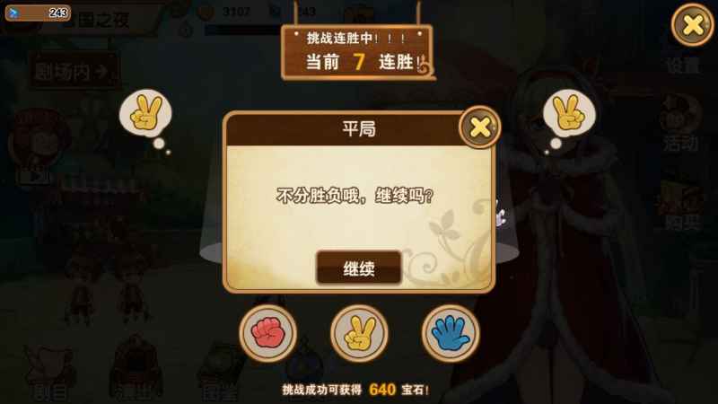 宝石研物语猜拳必胜攻略：掌握技巧轻松获胜