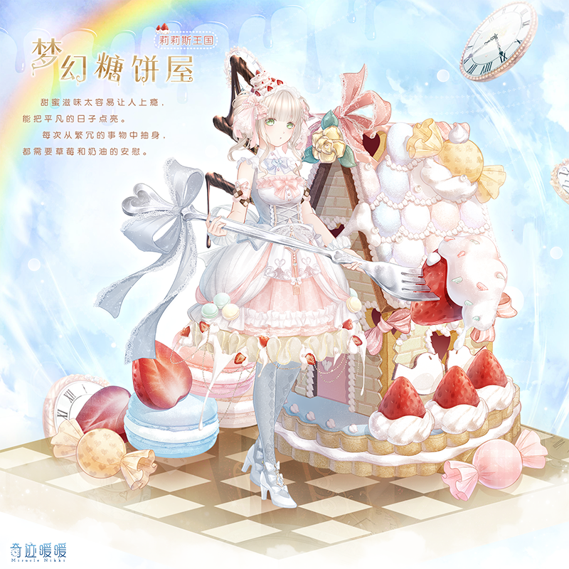 奇迹暖暖梦幻甜点活动玩法介绍