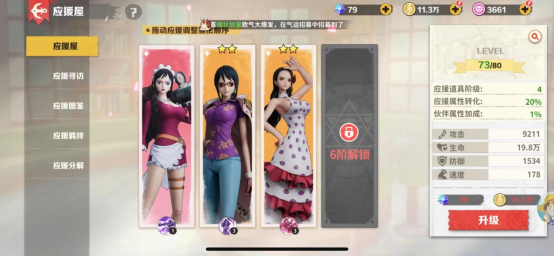 战魂旅人不同阶段的阵容搭配