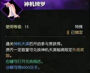 《逆水寒手游》珍稀外观兑换券获取全攻略