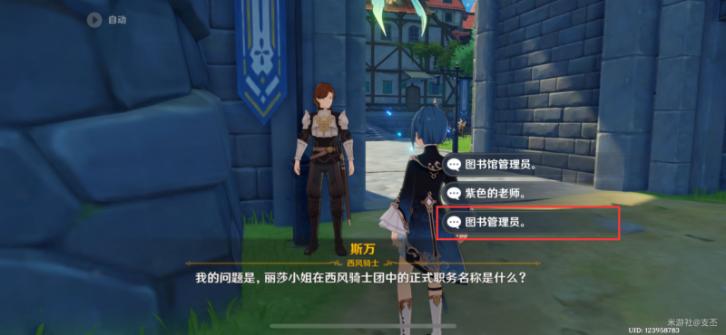 原神骑士团手册问答任务完成攻略：轻松搞定任务，了解蒙德角色