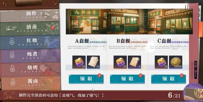 归龙潮鲜狮百味行第二天通关攻略：详解三款套餐摆放步骤与技巧