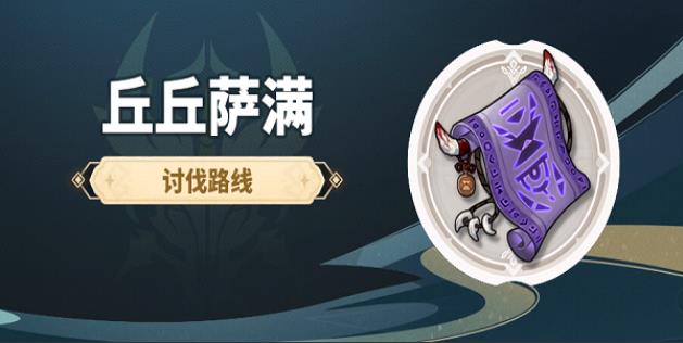 原神丘丘萨满地图分布全攻略：高效获取禁咒绘卷的地点汇总