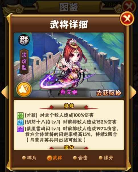 少年三国志特殊金将蔡文姬：属性平平，缘分实用，新手开荒好帮手