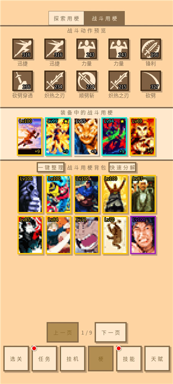 无敌玩家模拟器战斗梗搭配攻略：如何找到最适合自己的爽快玩法