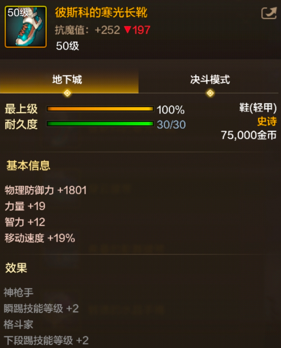 彼斯科的寒光长靴：起源里的速度利器