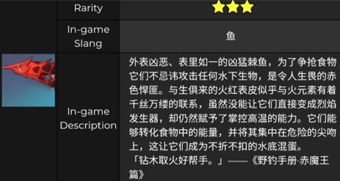原神赤魔王钓鱼全攻略：位置、技巧与独特之处