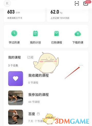 如何用Keep打造专属健身计划