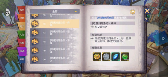 塞尔之光奇遇任务16:地理杂志森林解锁攻略详解