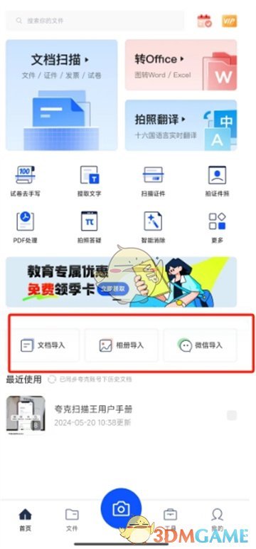 夸克扫描王：高效文件导入技巧全攻略
