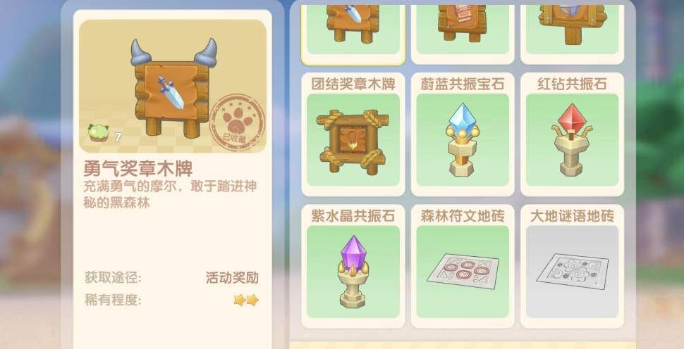 摩尔庄园手游永流森林沙漏获取全攻略：活动地点与获取方法解析
