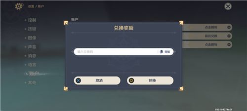 原神2.3版本兑换码全解析：获取300原石攻略