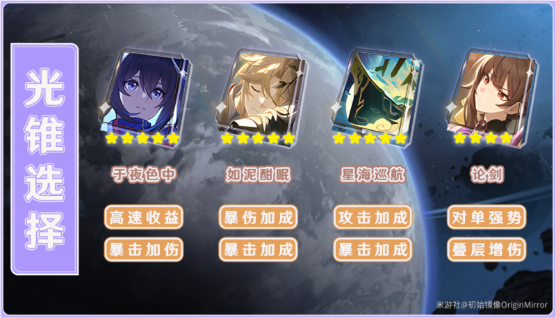 崩坏星穹铁道希儿遗器培养全攻略