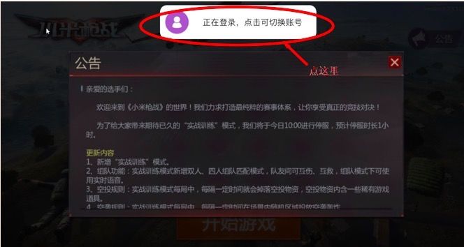 小米枪战iOS账号找回实用指南