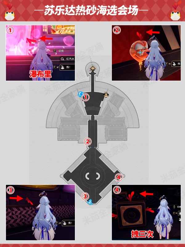 崩坏星穹铁道苏乐达热砂海选会场折纸小鸟刷新地点全攻略