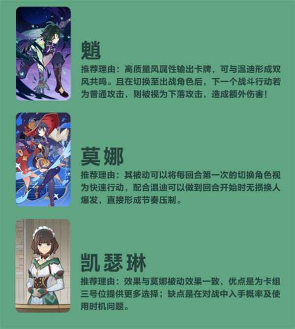 原神七圣召唤温迪卡组搭配指南