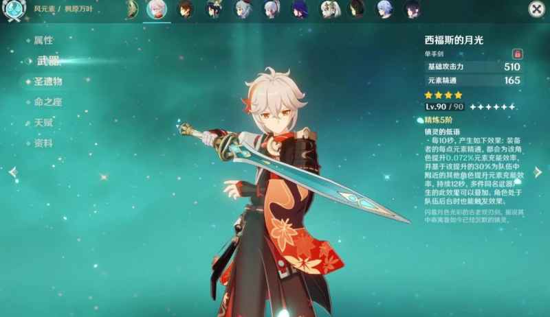 原神枫原万叶武器选择指南：苍古自由之誓与西福斯的月光优劣分析