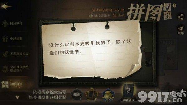 哈利波特魔法觉醒：书本诱惑拼图攻略，海格小屋凯文处获取