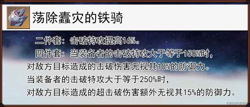 崩坏星穹铁道2.6乱破遗器选择攻略：击破优先，搭配攻略提升跑图体验