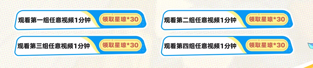 星铁夏日联欢盛典2.0活动攻略：领取120星琼全攻略