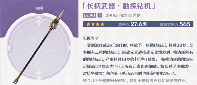 原神勘探钻机武器强度解析：到底值不值得抽？