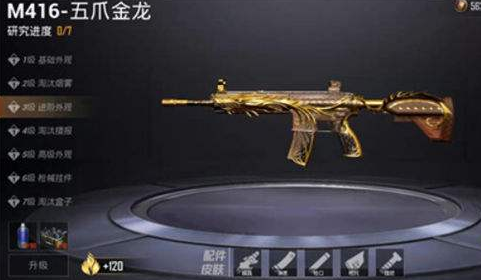 和平精英M416风花雪月皮肤满级升级成本深度解析