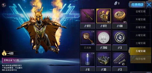 和平精英至尊龙雀飞行服：显眼飞行，落地低调，值不值？