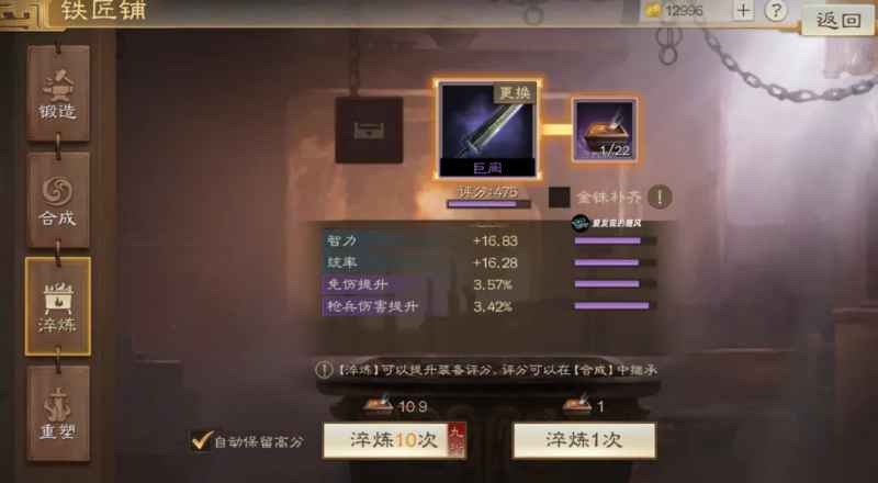 三国志战棋版装备淬炼合成全攻略：先淬炼还是先合成？