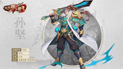 放开那三国3吴国混国阵容怎么搭
