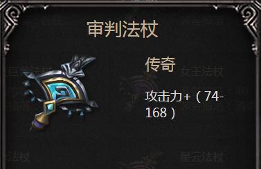 拉结尔审判法杖怎么样 装备效果技能图鉴一览