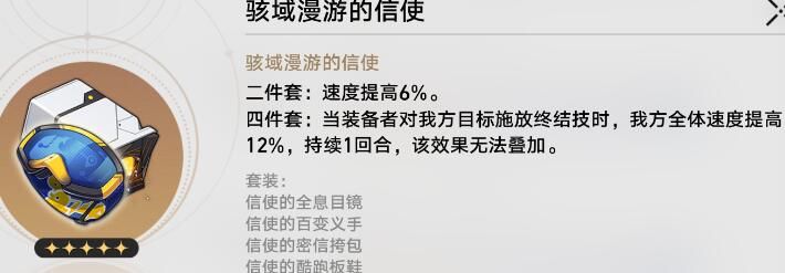 崩坏星穹铁道寒鸦遗器怎么选