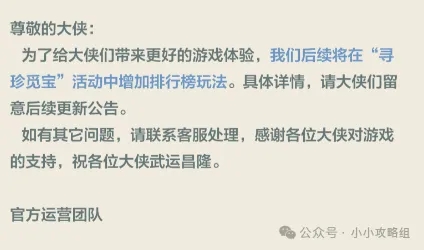 小小英雄寻珍觅宝玩法要变啦：排行榜改动一览及影响分析
