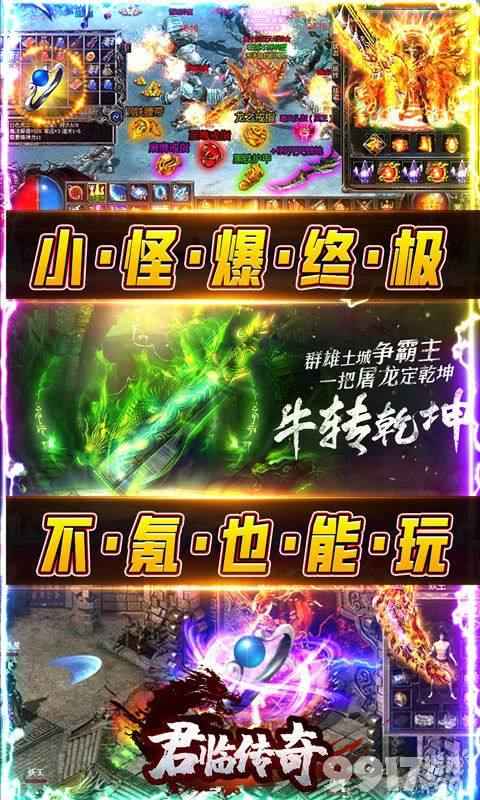 君临传奇送真充爽版：福利多、装备好，新手必备！