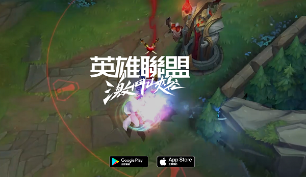 台服英雄联盟手游公测账号注册全攻略