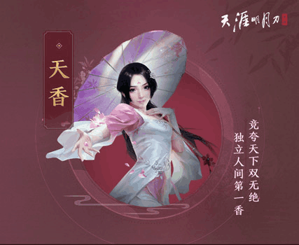 天涯明月刀手游天香心法加点全攻略